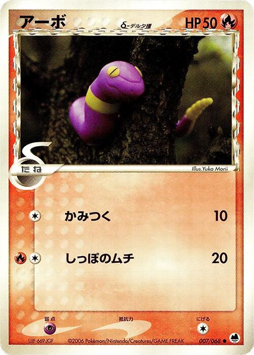 Ekans (Delta Species) 007/068 card from Offense and Defense of the Furthest Ends