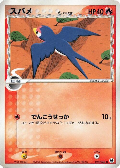 Taillow (Delta Species) 010/068 card from Offense and Defense of the Furthest Ends