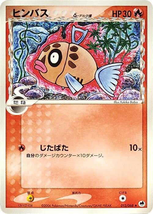 Feebas (Delta Species) 012/068 card from Offense and Defense of the Furthest Ends