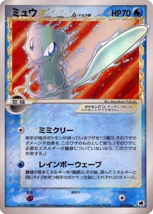 Mew Star (Delta Species) 015/068 card from Offense and Defense of the Furthest Ends