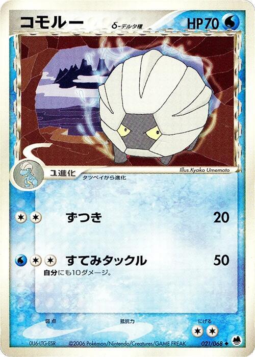 Shelgon (Delta Species) 021/068 card from Offense and Defense of the Furthest Ends