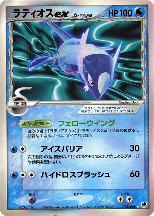 Latios ex (Delta Species) 023/068 card from Offense and Defense of the Furthest Ends