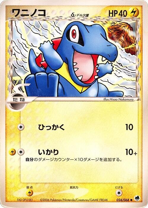 Totodile (Delta Species) 024/068 card from Offense and Defense of the Furthest Ends