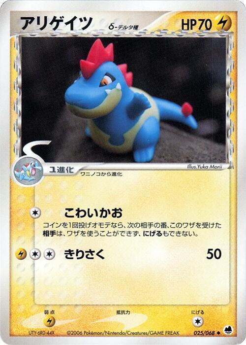 Croconaw (Delta Species) 025/068 card from Offense and Defense of the Furthest Ends