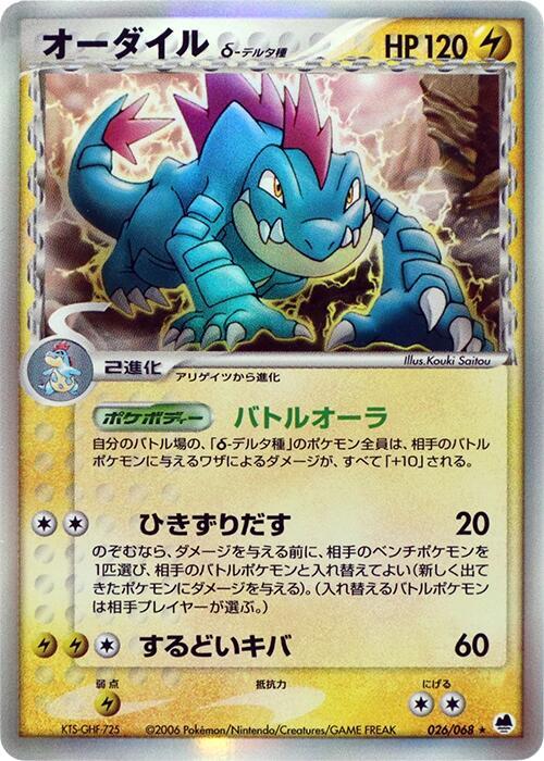 Feraligatr (Delta Species) 026/068 card from Offense and Defense of the Furthest Ends