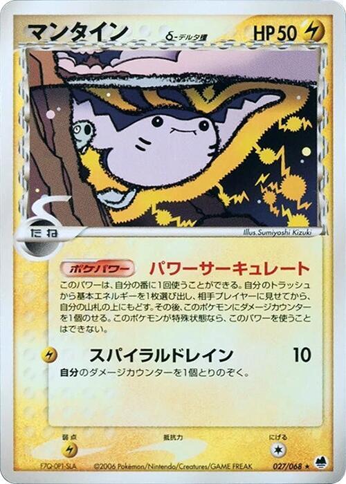 Mantine (Delta Species) 027/068 card from Offense and Defense of the Furthest Ends