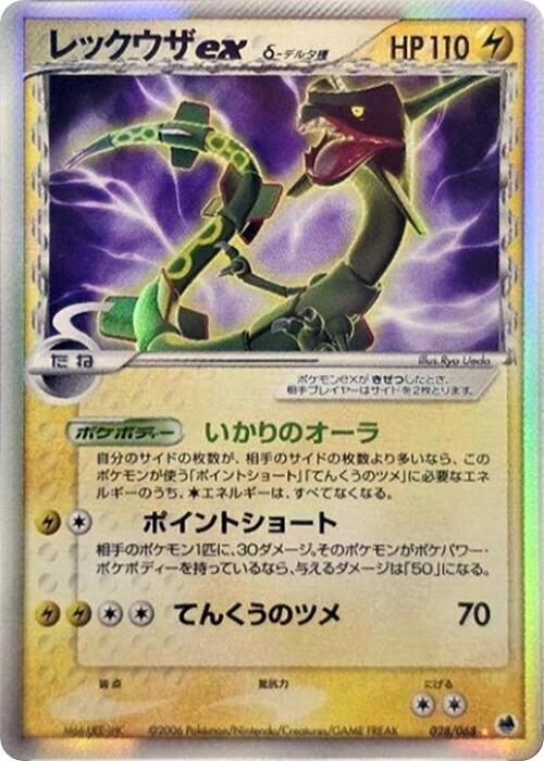 Rayquaza ex (Delta Species) 028/068 card from Offense and Defense of the Furthest Ends