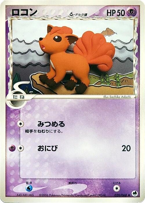Vulpix (Delta Species) 029/068 card from Offense and Defense of the Furthest Ends