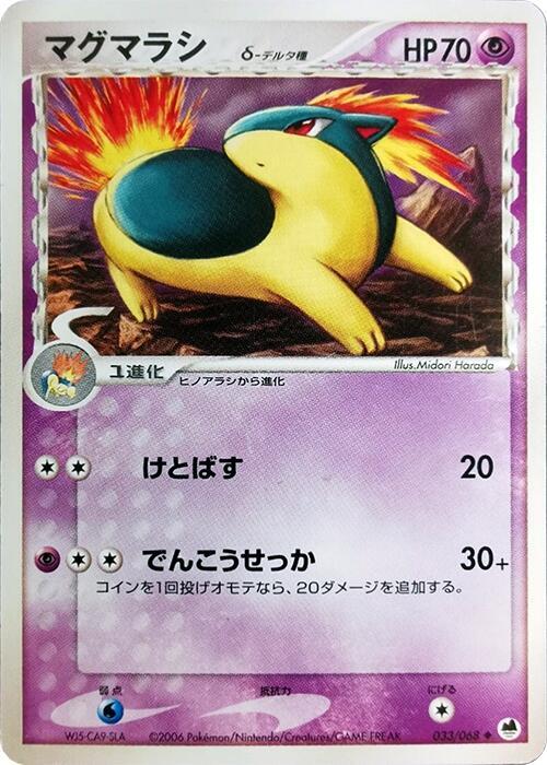 Quilava (Delta Species) 033/068 card from Offense and Defense of the Furthest Ends