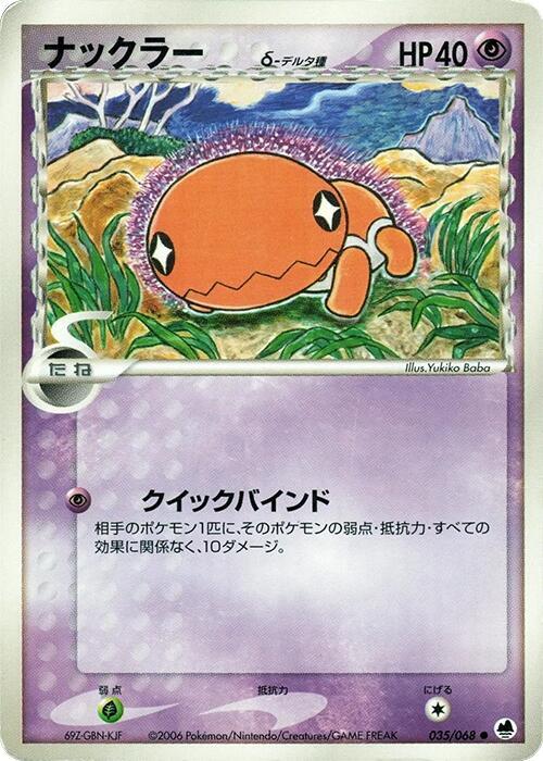 Trapinch (Delta Species) 035/068 card from Offense and Defense of the Furthest Ends