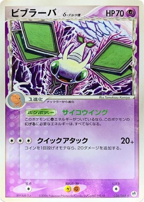 Vibrava (Delta Species) 036/068 card from Offense and Defense of the Furthest Ends