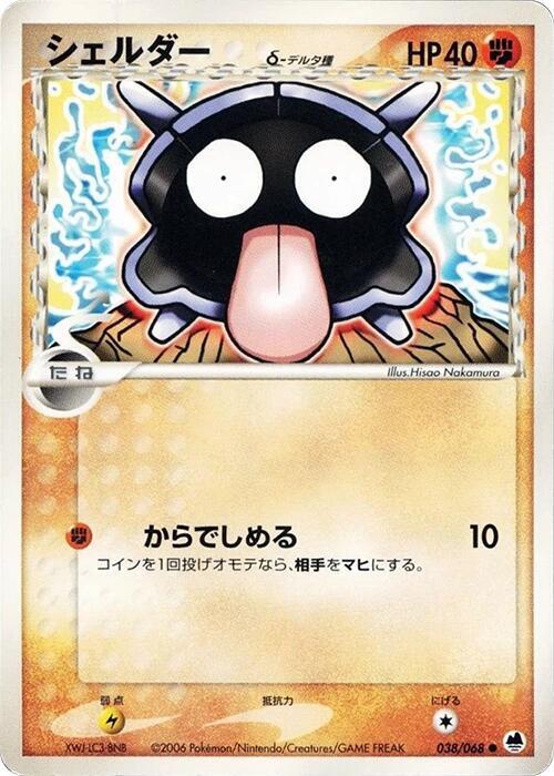 Shellder (Delta Species) 038/068 card from Offense and Defense of the Furthest Ends
