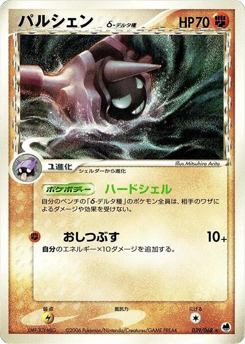 Cloyster (Delta Species) 039/068 card from Offense and Defense of the Furthest Ends