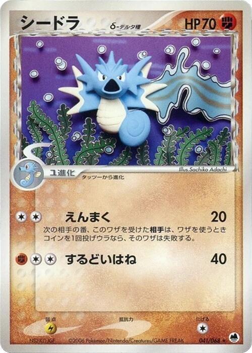 Seadra (Delta Species) 041/068 card from Offense and Defense of the Furthest Ends