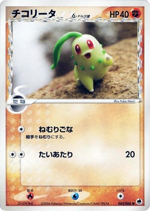 Chikorita (Delta Species) 043/068 card from Offense and Defense of the Furthest Ends