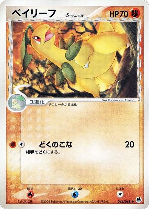 Bayleef (Delta Species) 044/068 card from Offense and Defense of the Furthest Ends