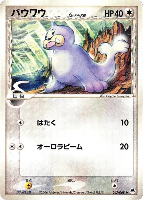 Seel (Delta Species) 047/068 card from Offense and Defense of the Furthest Ends