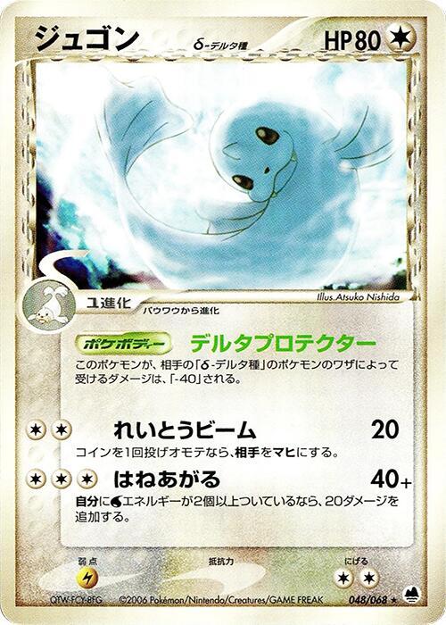 Dewgong (Delta Species) 048/068 card from Offense and Defense of the Furthest Ends