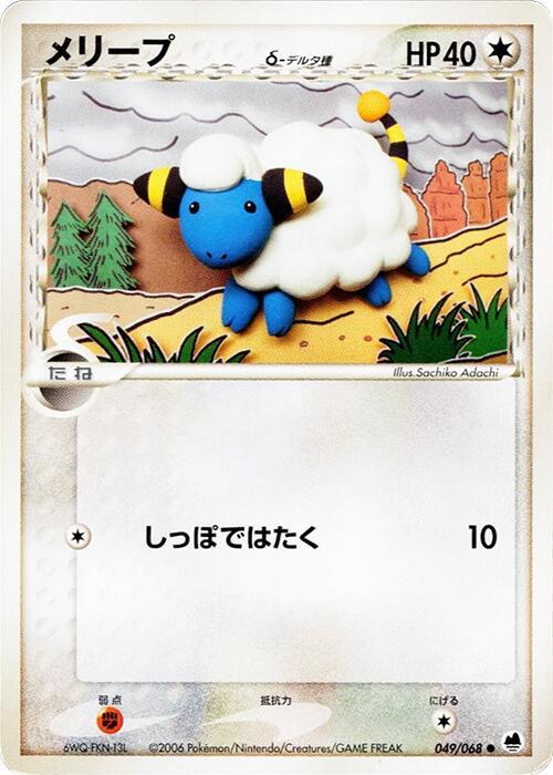 Mareep (Delta Species) 049/068 card from Offense and Defense of the Furthest Ends