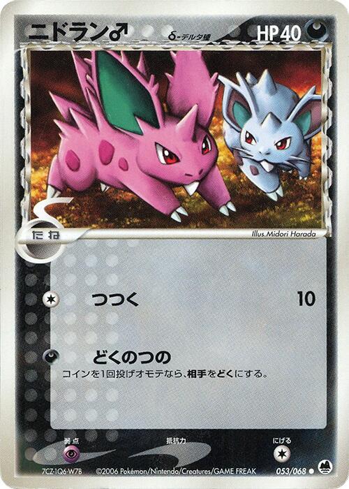 Nidoran (Delta Species) 053/068 card from Offense and Defense of the Furthest Ends