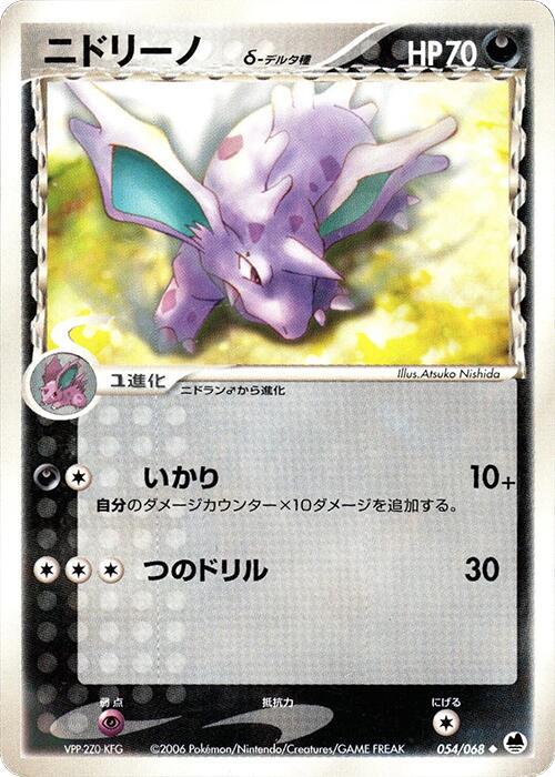 Nidorino (Delta Species) 054/068 card from Offense and Defense of the Furthest Ends