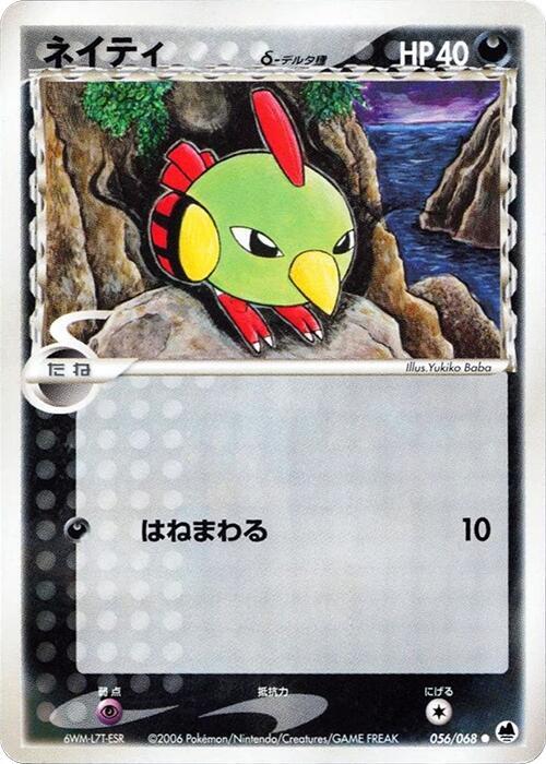 Natu (Delta Species) 056/068 card from Offense and Defense of the Furthest Ends