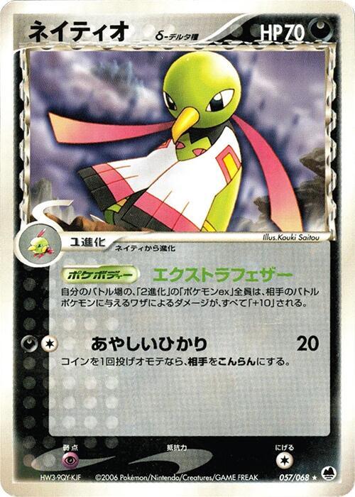 Xatu (Delta Species) 057/068 card from Offense and Defense of the Furthest Ends