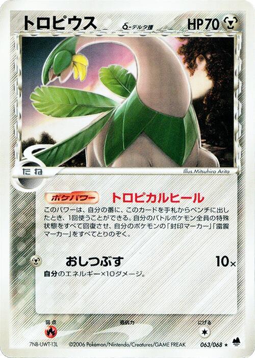 Tropius (Delta Species) 063/068 card from Offense and Defense of the Furthest Ends