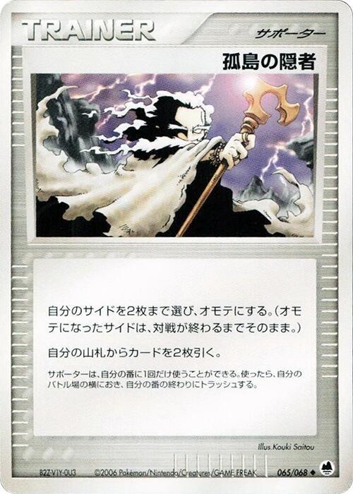 Island Hermit 065/068 card from Offense and Defense of the Furthest Ends