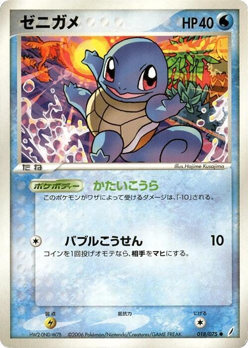 Squirtle 018/075 card from Miracle Crystal