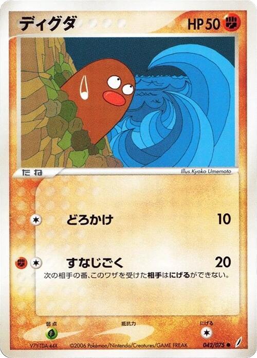 Diglett 042/075 card from Miracle Crystal