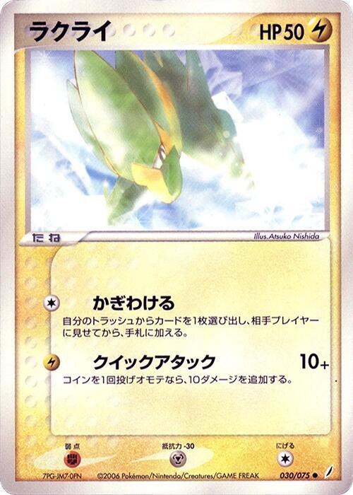 Electrike 030/075 card from Miracle Crystal