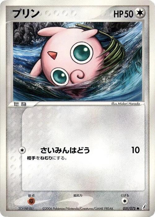 Jigglypuff 051/075 card from Miracle Crystal