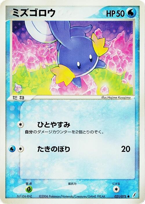 Mudkip 021/075 card from Miracle Crystal