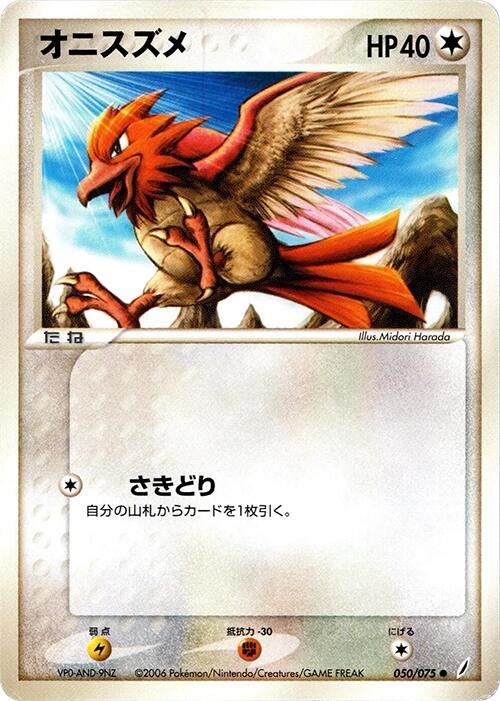 Spearow 050/075 card from Miracle Crystal
