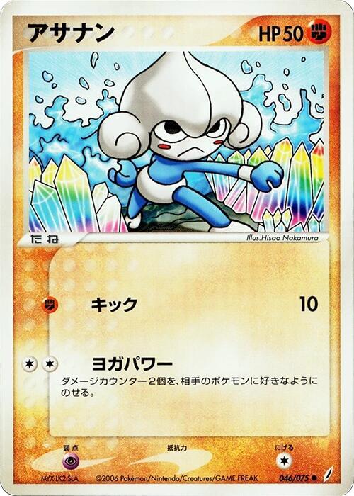 Meditite 046/075 card from Miracle Crystal