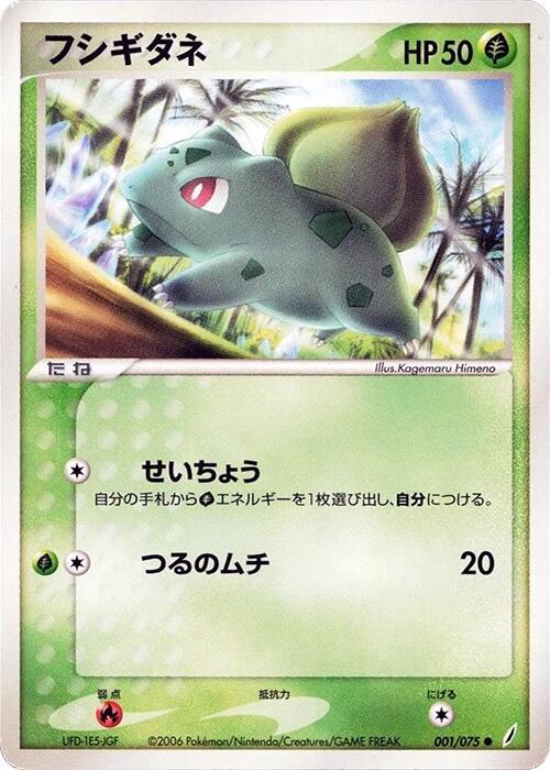 Bulbasaur 001/075 card from Miracle Crystal
