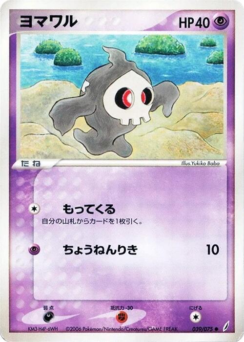 Duskull 039/075 card from Miracle Crystal