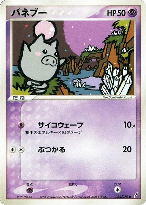 Spoink 035/075 card from Miracle Crystal