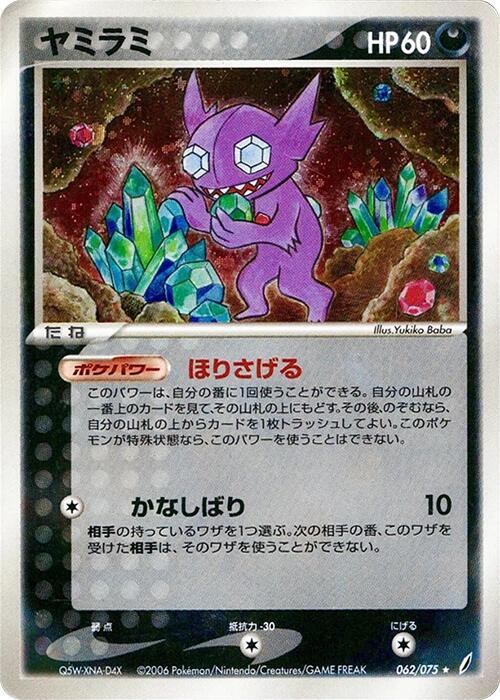 Sableye 062/075 card from Miracle Crystal