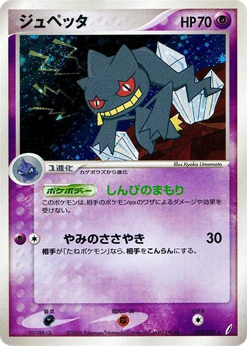 Banette 038/075 card from Miracle Crystal