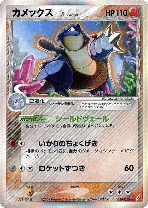 Blastoise (Delta Species) 049/075 card from Miracle Crystal