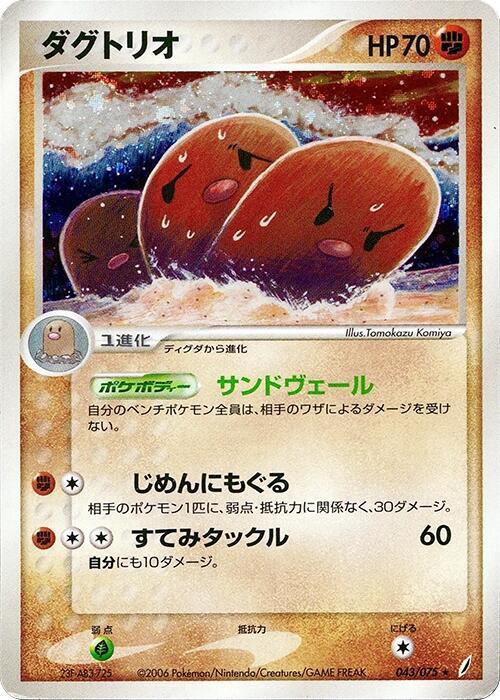 Dugtrio 043/075 card from Miracle Crystal
