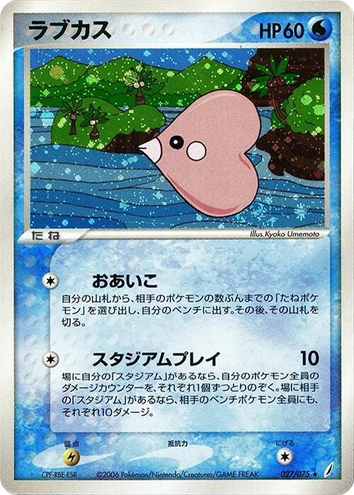 Luvdisc 027/075 card from Miracle Crystal