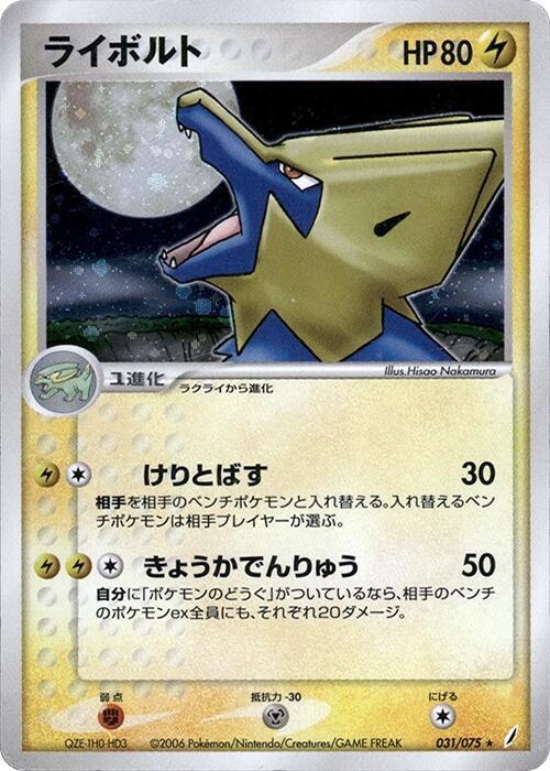 Manectric 031/075 card from Miracle Crystal