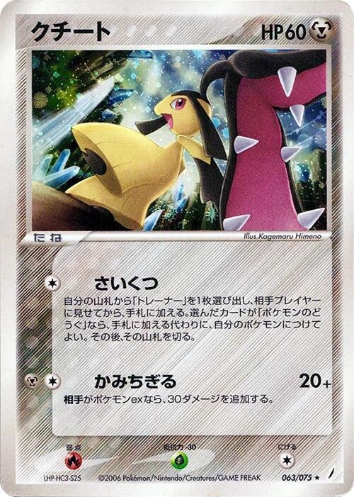 Mawile 063/075 card from Miracle Crystal