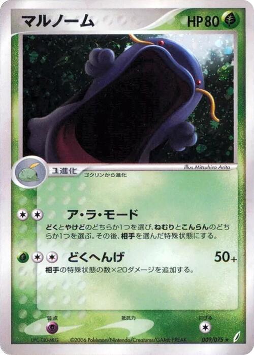 Swalot 009/075 card from Miracle Crystal