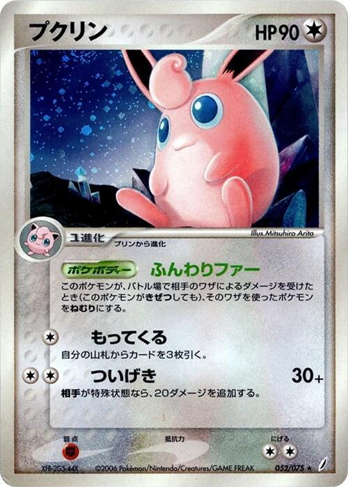 Wigglytuff 052/075 card from Miracle Crystal