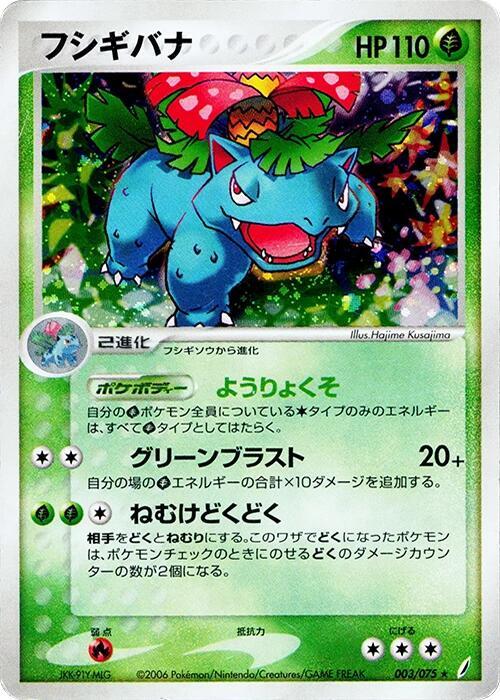 Venusaur 003/075 card from Miracle Crystal