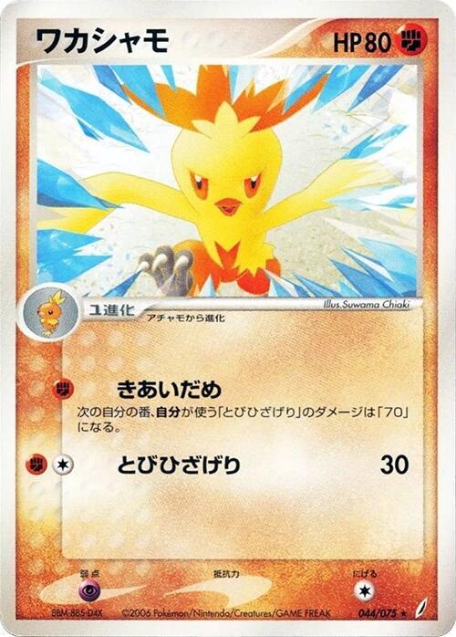 Combusken 044/075 card from Miracle Crystal